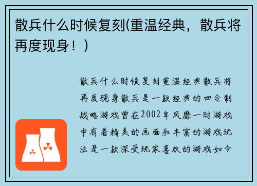 散兵什么时候复刻(重温经典，散兵将再度现身！)