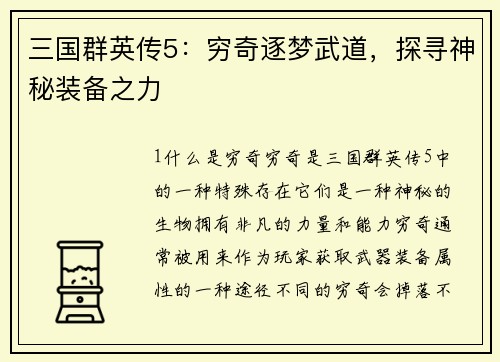 三国群英传5：穷奇逐梦武道，探寻神秘装备之力