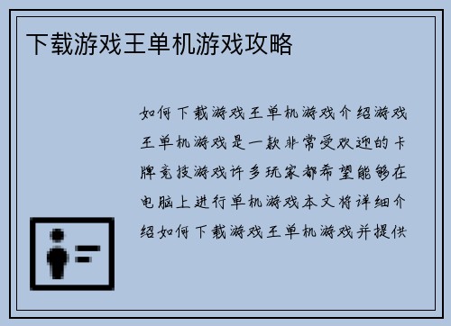 下载游戏王单机游戏攻略