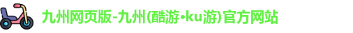 九游会